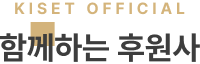 Support Us 함께하는 후원사